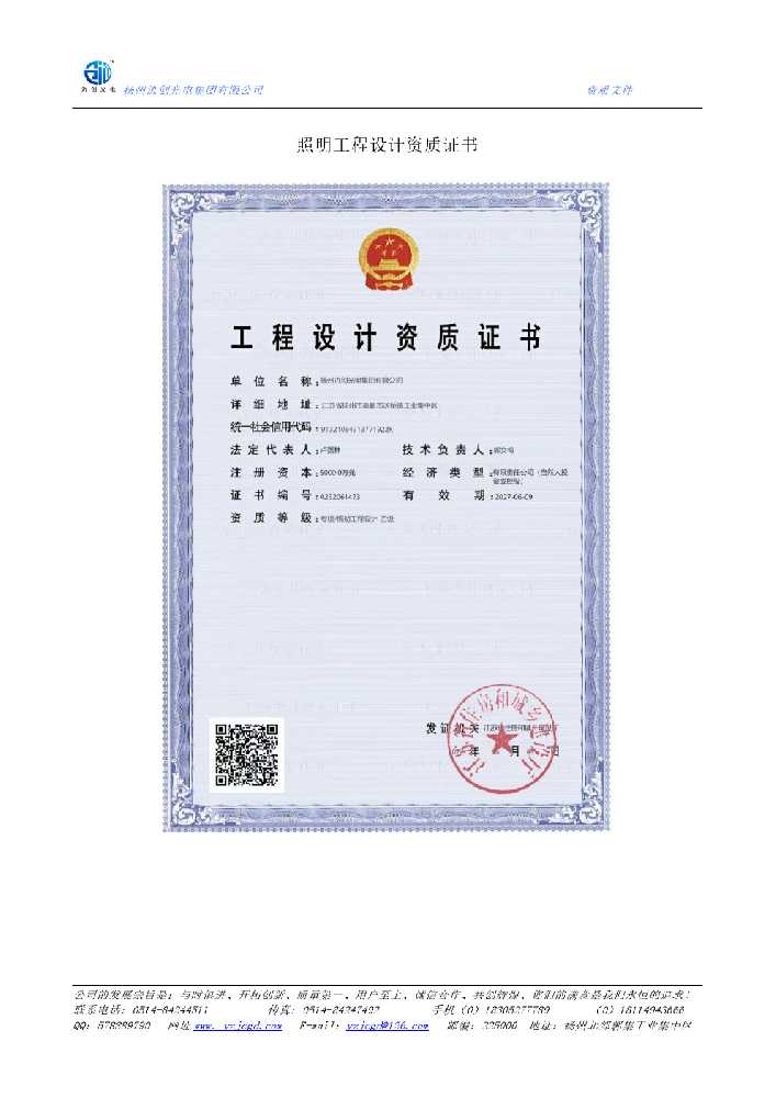 朗县照明工程设计资质证书