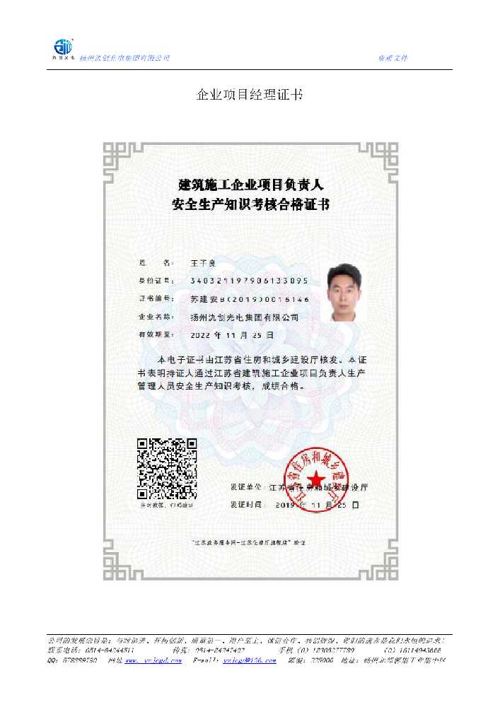 朗县企业项目经理证书