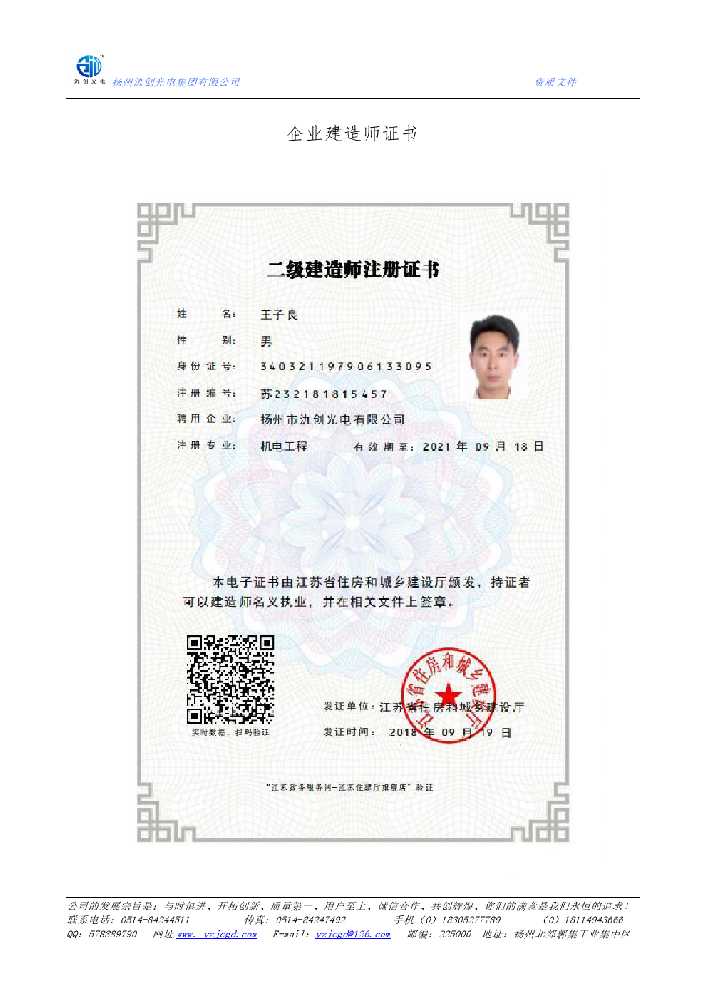 朗县企业建造师证书
