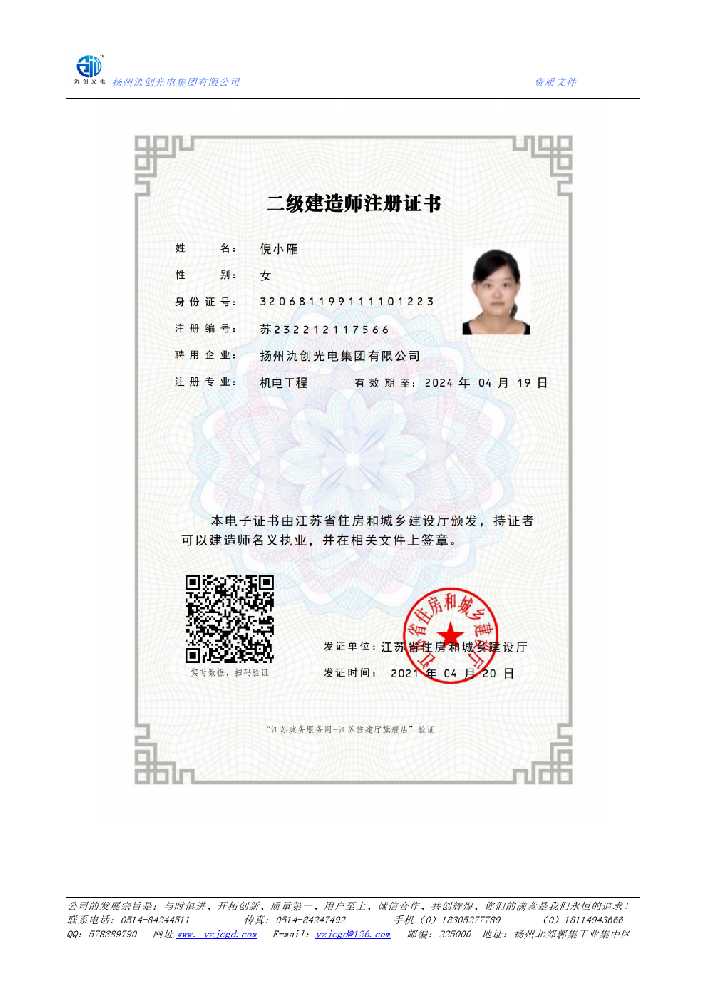 朗县二级建造师注册证书